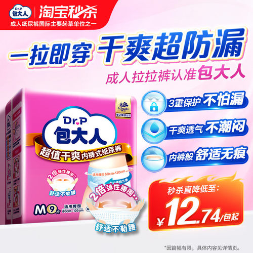包大人超值干爽成人拉拉裤