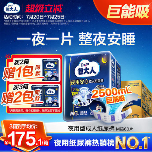 更强瞬吸锁水 加倍优质睡眠 一夜一片到天明