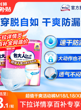 包大人超值成人拉拉裤男女纸尿裤老年人尿不湿M/L/XL码18片