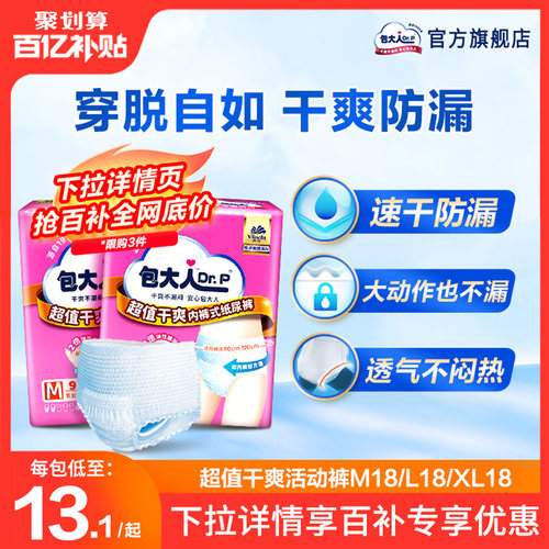 包大人成人拉拉裤两包