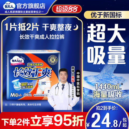 包大人夜用拉拉裤M/L码11片