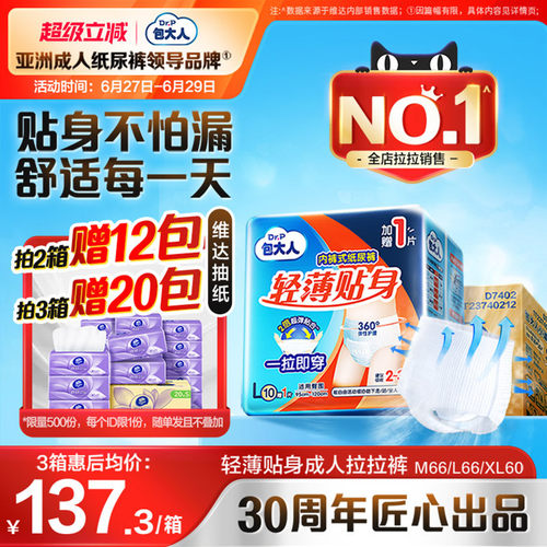 8mm轻薄裤身  保护隐私不尴尬 穿脱自如