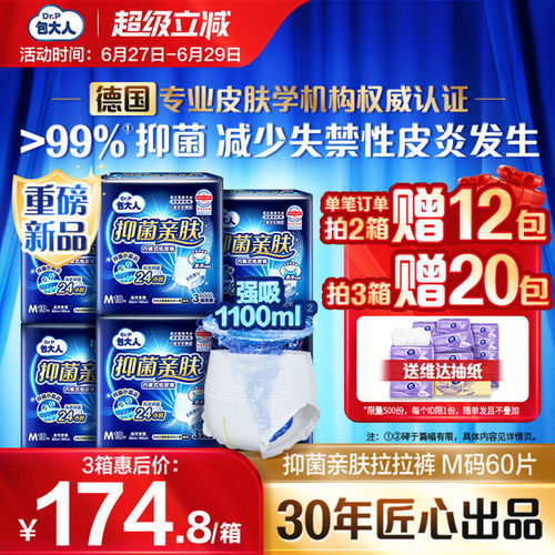 包大人抑菌亲肤纸尿裤M/L/XL6包