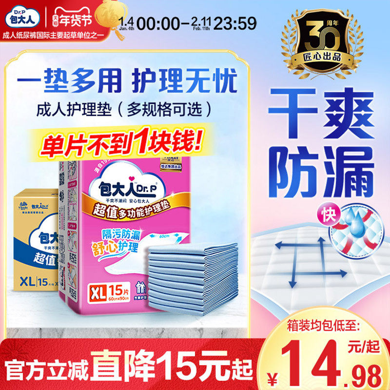 包大人超值干爽60*90cm成人护理垫产妇隔尿垫15片/30片/90片,洗护清洁剂/卫生巾/纸/香薰,成年人隔尿用品,淘宝优惠券,粉丝福利购,淘宝优惠卷
