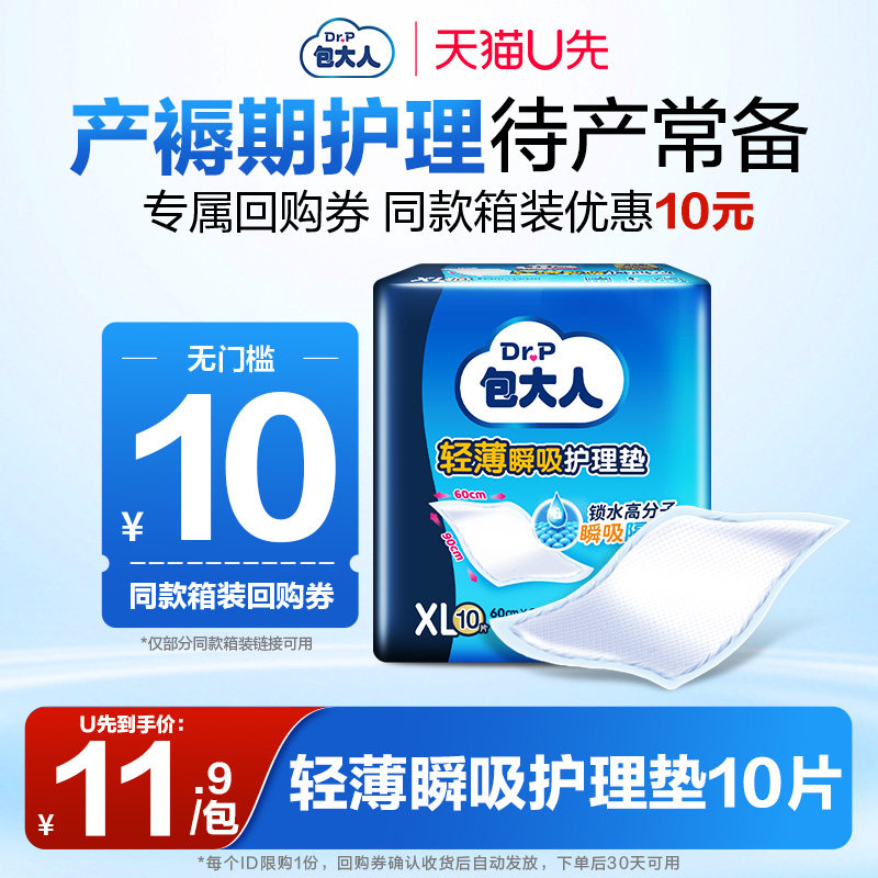 【下单领回购券】包大人成人护理垫轻薄60*90cm隔尿垫孕产妇10片
