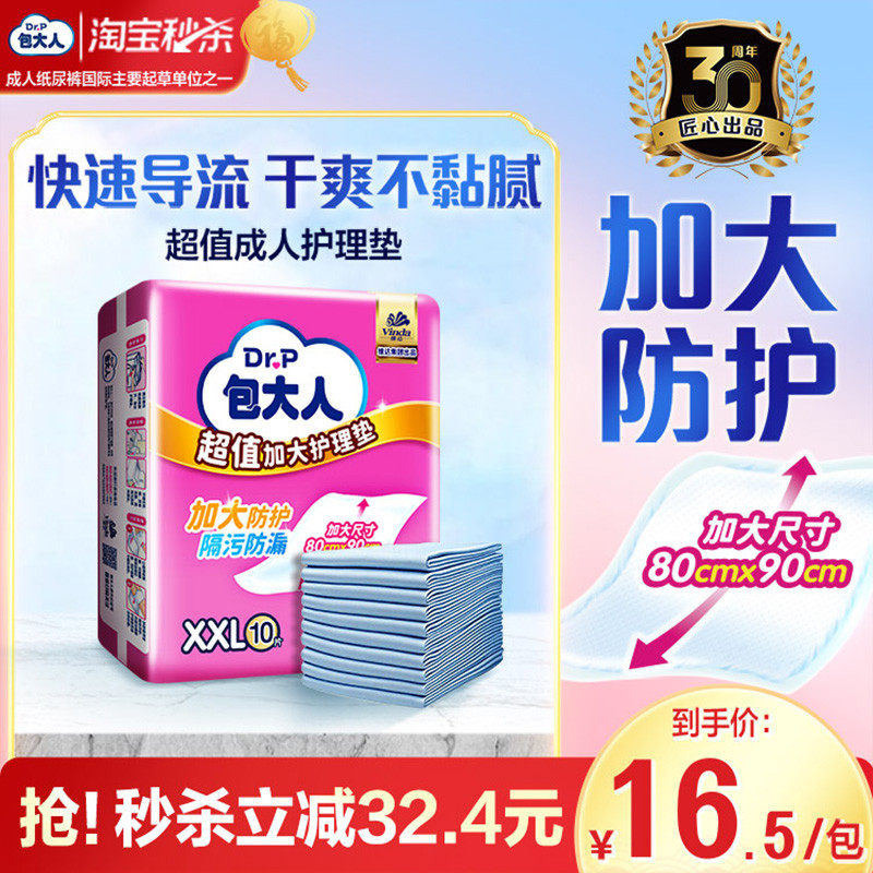 包大人成人护理垫80x90看护垫老人用隔尿垫孕妇产褥垫加大号10片