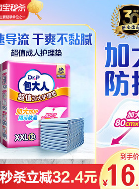 包大人成人护理垫80x90看护垫老人用隔尿垫孕妇产褥垫加大号10片