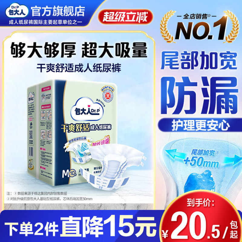 包大人干爽舒适基础型成人纸尿裤粘贴式M/L/XL老人用孕产妇尿不湿