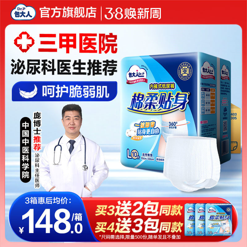 包大人成人拉拉裤老年人专用尿不湿日夜可用尿垫加厚款纸尿裤60片