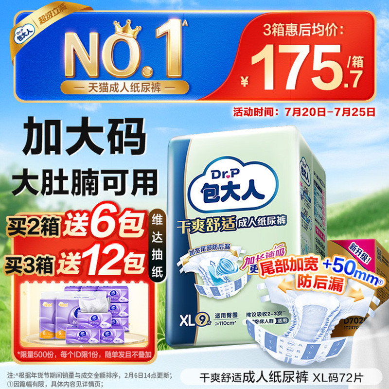 包大人成人纸尿裤基础型加大M/L/XL老人用男女孕产妇尿不湿
