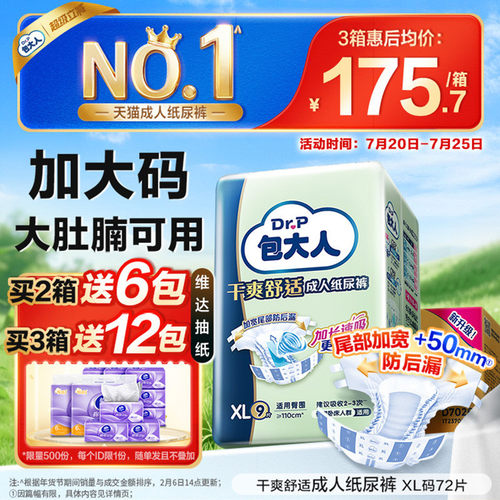加大码 专为大体重设计