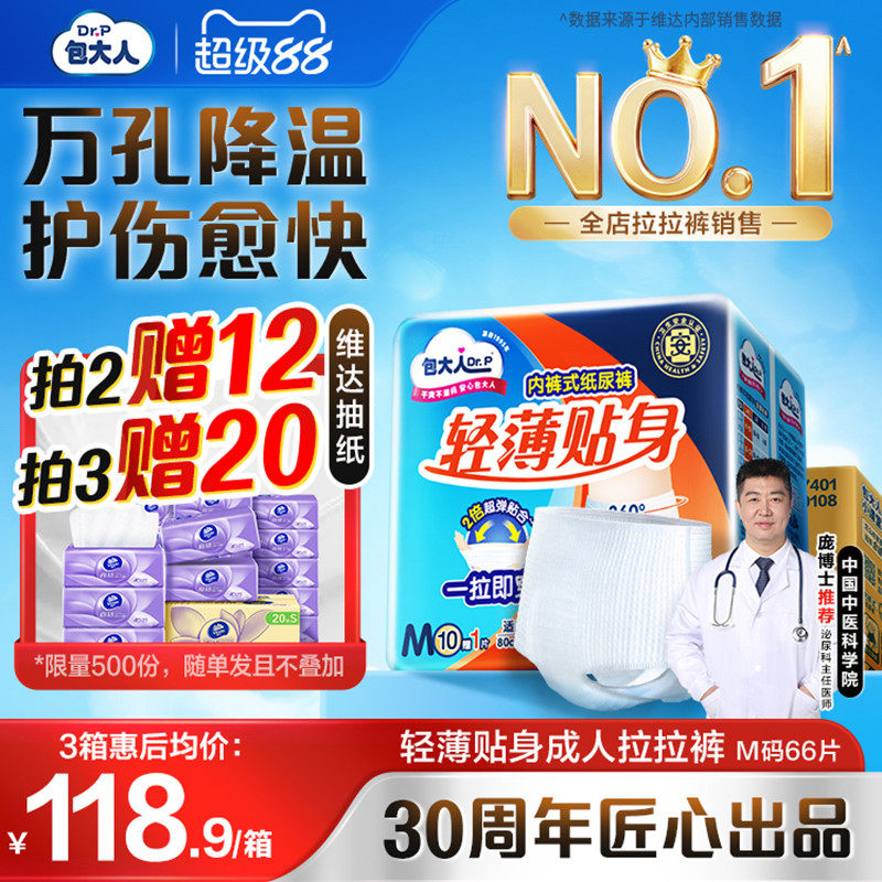 包大人成人拉拉裤纸尿裤老年人专用尿不湿M/L/XL孕产妇尿不湿6包
