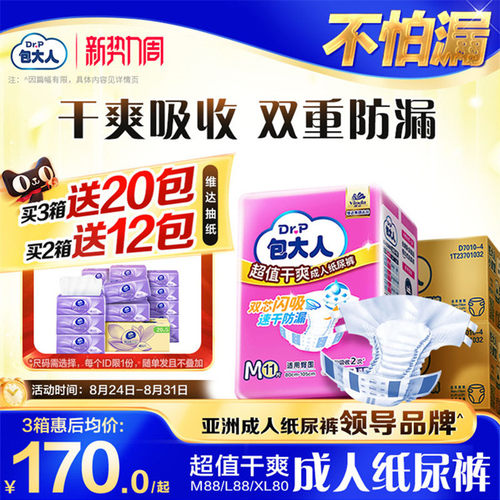 包大人超值干爽成人纸尿裤