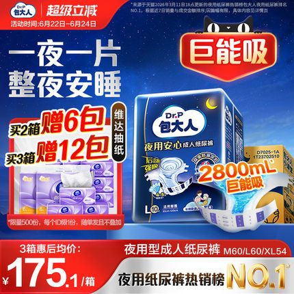 包大人夜用成人纸尿裤粘贴式老人用尿不湿大吸量加厚款M/L/XL整箱