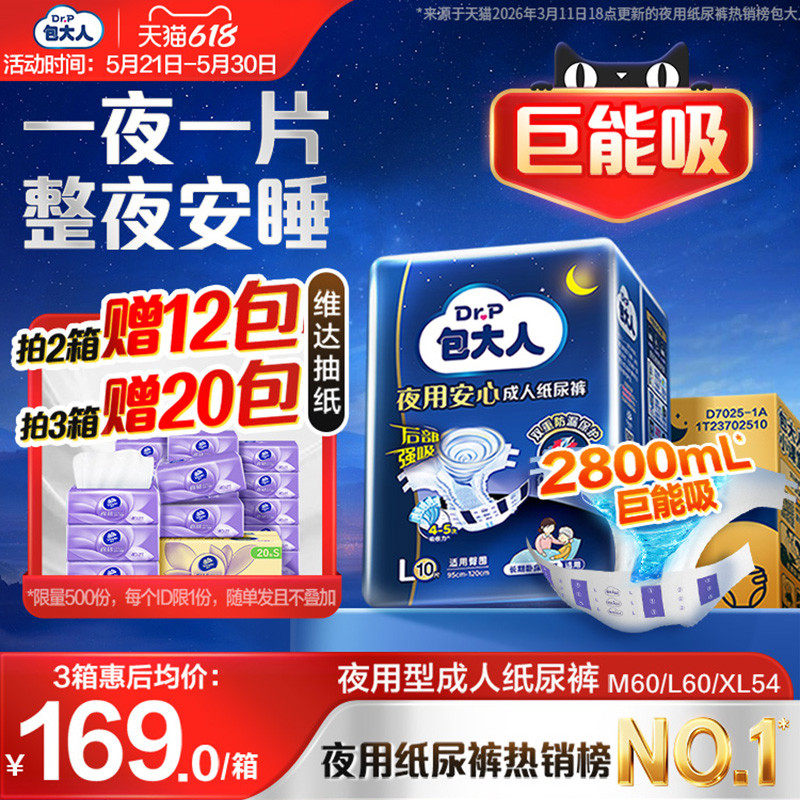 包大人夜用成人纸尿裤粘贴式老人用尿不湿大吸量加厚款M/L/XL整箱