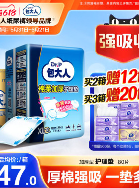 包大人成人护理垫加厚型隔尿垫老人用60x90cm80片