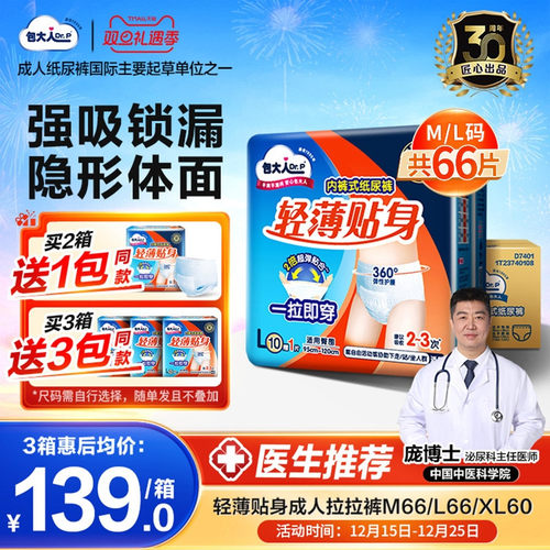 【抢周三券】包大人成人拉拉裤加大孕妇纸尿裤老年人专用尿不湿