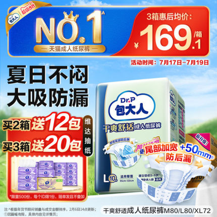 包大人基础型成人纸尿裤老人用尿不湿产妇老年人纸尿裤成人尿不湿