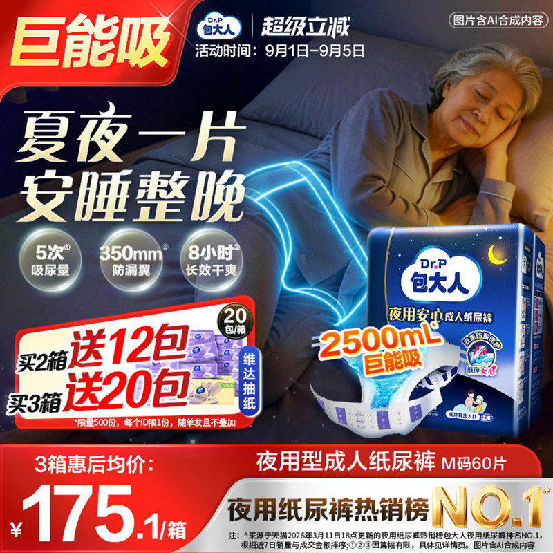 包大人夜用型成人纸尿裤M/L/XL码6包老人用尿布孕产妇尿不湿