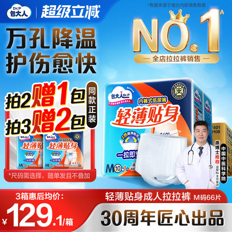 包大人成人拉拉裤纸尿裤老年人专用尿不湿M/L/XL孕产妇尿不湿6包