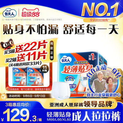 包大人成人老年纸尿裤老人用防漏拉拉裤老年人专用内裤式尿不湿