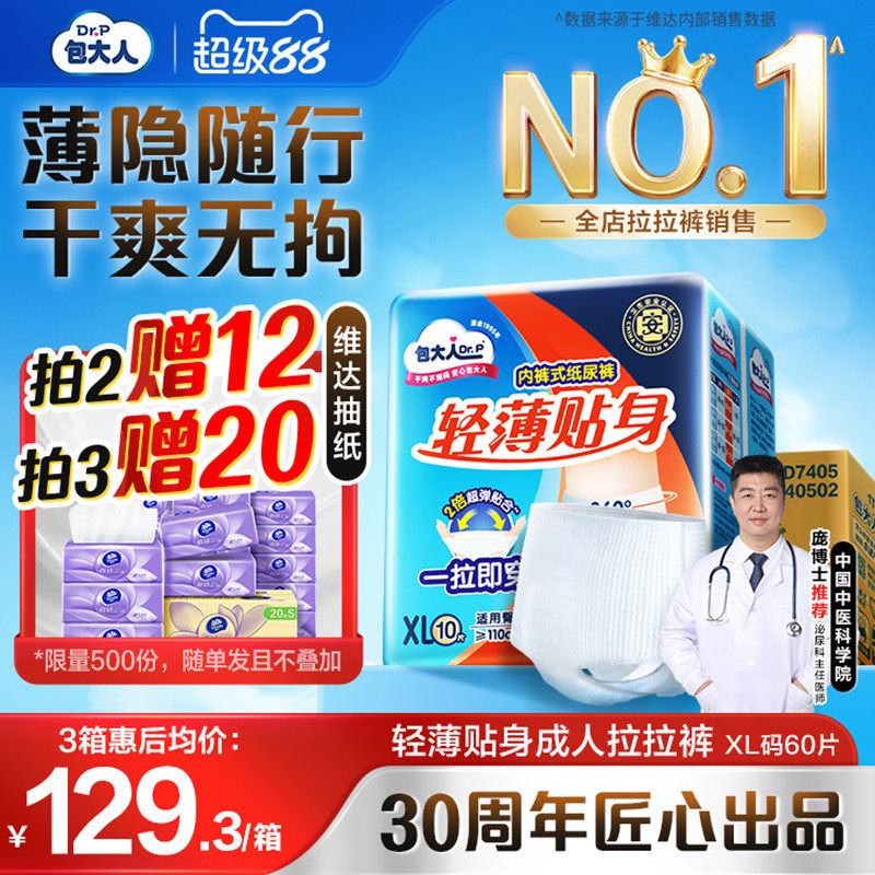 包大人成人拉拉裤男女加大孕妇纸尿裤老年人专用尿不湿M/L/XL6包