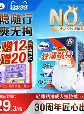 包大人成人拉拉裤男女加大孕妇纸尿裤老年人专用尿不湿M/L/XL6包