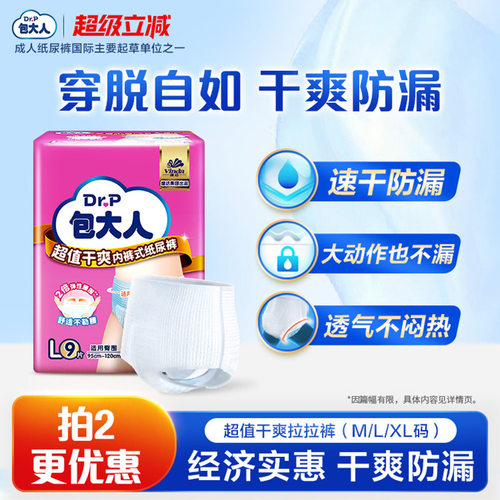 超值干爽拉拉裤包大人