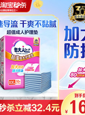 包大人成人护理垫80x90看护垫老人用隔尿垫孕妇产褥垫加大号10片