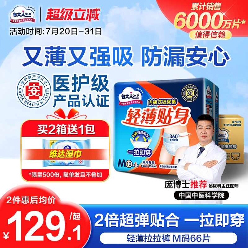 8mm轻薄裤身 保护隐私不尴尬  穿脱自如