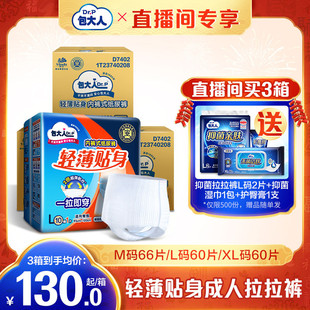 内裤 式 纸尿裤 L66 包大人成人拉拉裤 尿不湿M66 XL60 直播专属