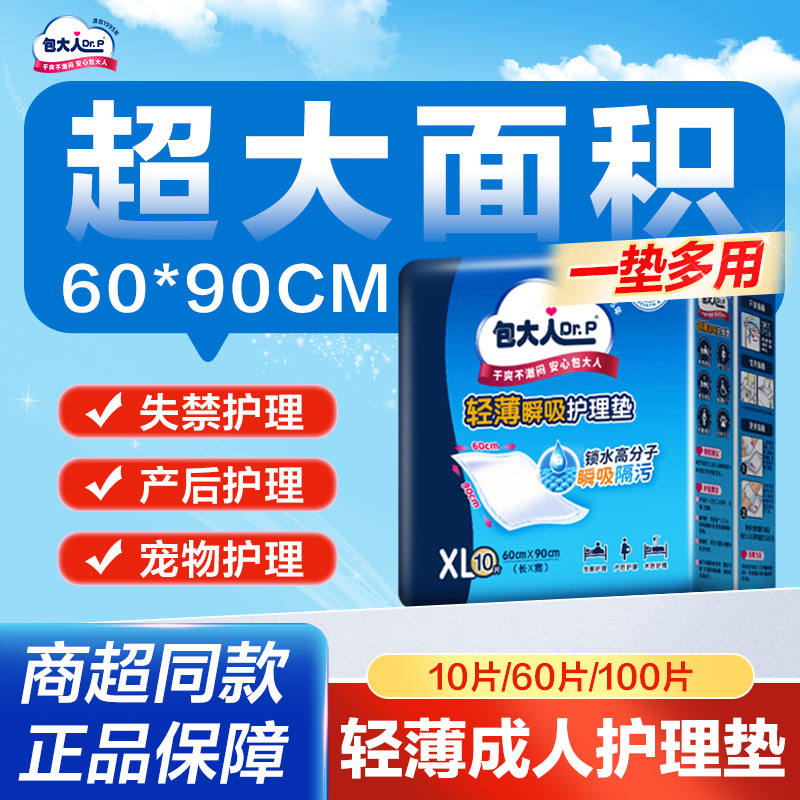 包大人孕产妇成人6090护理垫10片