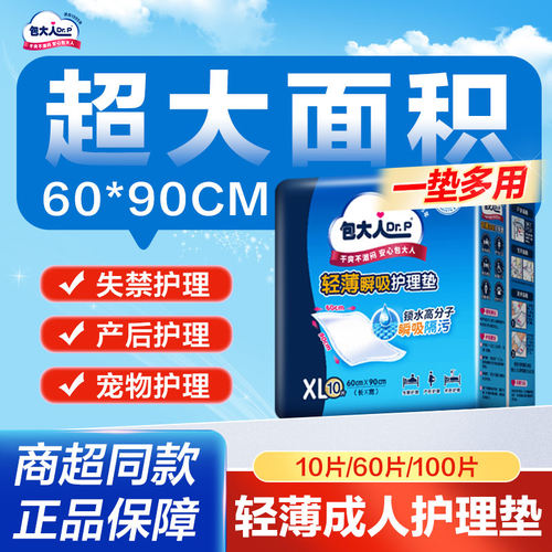 包大人孕产妇成人6090护理垫10片