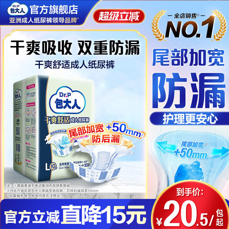 包大人基础型成人纸尿裤干爽舒适加大M10/L10/XL9老人男女尿不湿