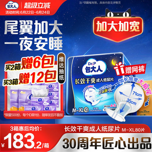 包大人长效干爽成人纸尿片M-XL码80片尿布尿不湿老人用产妇可用