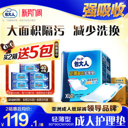 包大人护理60x90孕产妇隔尿垫