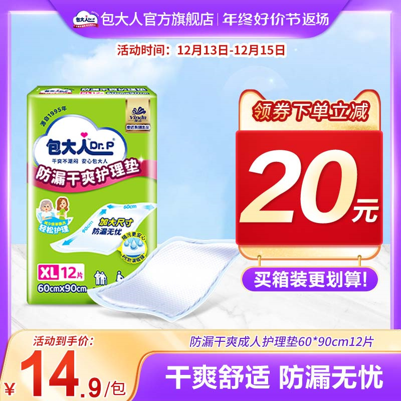 包大人防漏干爽60*90cm成人护理垫产妇隔尿垫12片/24片/36片/72片