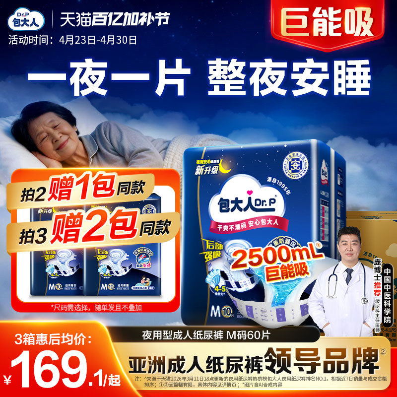 包大人夜用型成人纸尿裤M/L/XL码6包老人用尿布孕产妇尿不湿