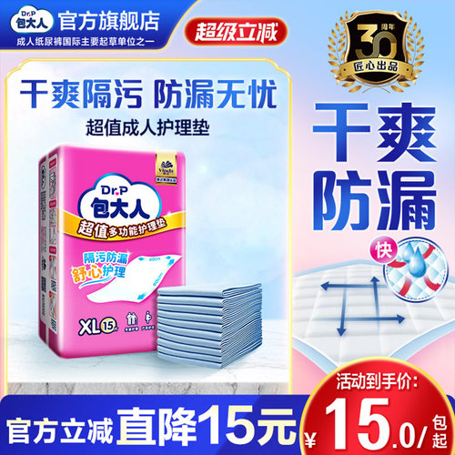 超值干爽护理垫包大人