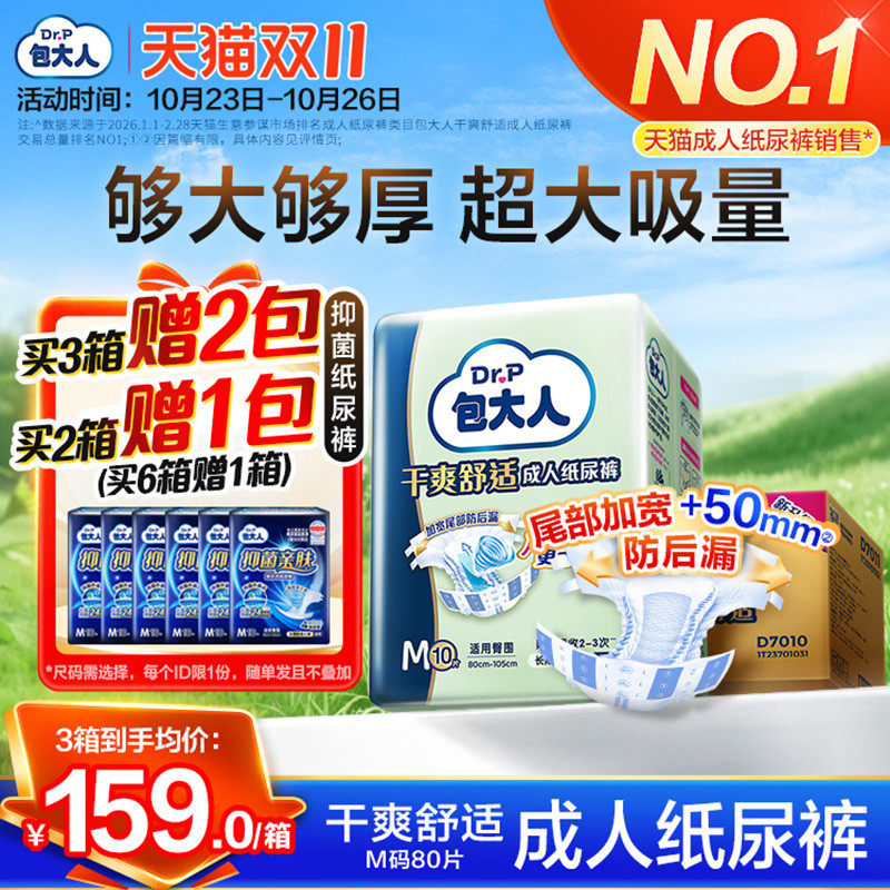 包大人基础型成人纸尿裤老人用尿布尿不湿搭扣黏贴式尿布8包