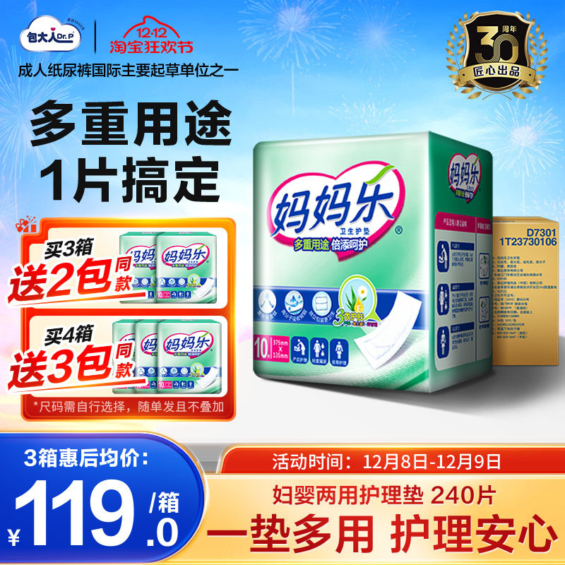 包大人妈妈乐妇婴隔尿垫240片片