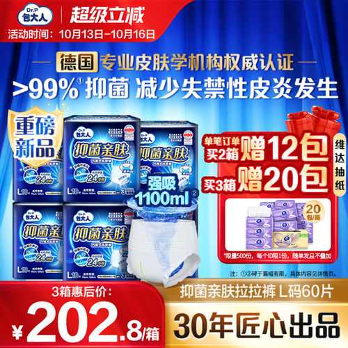 包大人抑菌亲肤纸尿裤M/L/XL6包