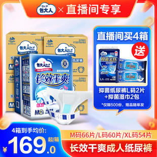 L60 老人用尿不湿M66 包大人长效干爽纸尿裤 XL54 直播专属