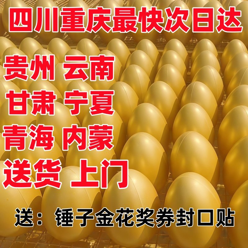 金蛋批砸金蛋庆典金蛋抽奖道具婚庆金蛋20cm包邮云南贵州甘肃宁夏