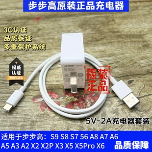 步步高学习机S9S8S7S6A8A7A6原装 充电插头 包邮 充电器A2A3X6数据线学习机X2X2PX3平板电脑充电头X3早教机正品