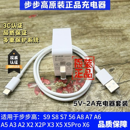 步步高家教机S9S8S7A8A6S5充电器