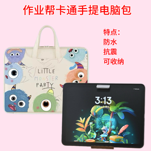 适用作业帮T20pro学习机电脑手提包智能护眼平板13.7英寸X28卡通包点读学习机T20收纳包T28笔记本电脑包P20包