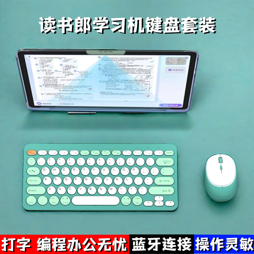 适用读书郎学习机C60C50C35C6AC15X新品无线键盘蓝牙5.0三模套装