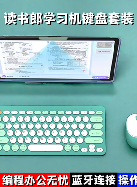 适用读书郎学习机C60C50C35C6AC15X新品无线键盘蓝牙5.0三模套装