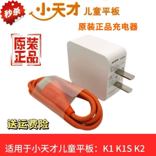 小天才儿童平板K1原装充电器学龄前早教护眼平板K2数据线智能平板电脑充电头步步高学习机K5 K充电插头